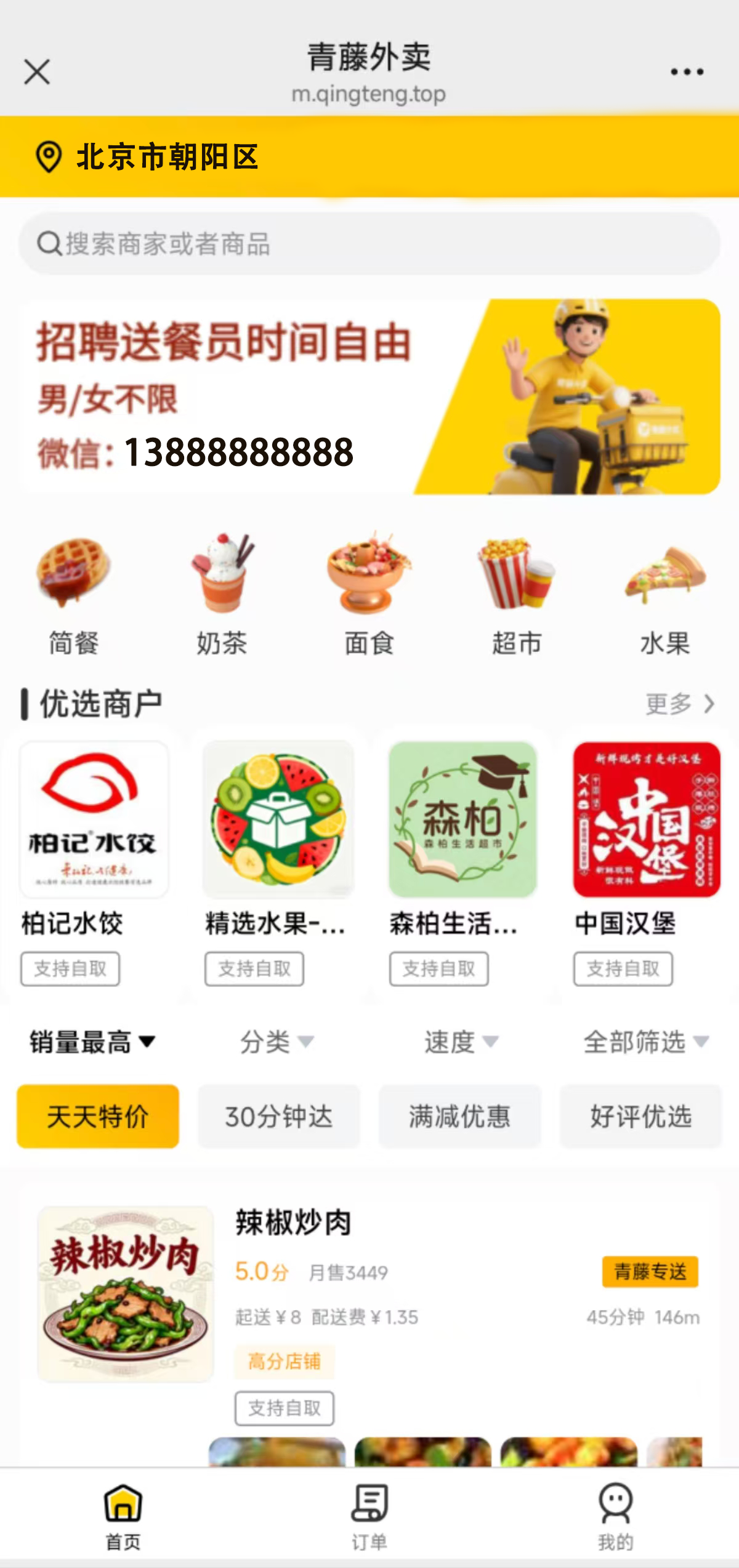 青藤外卖图标